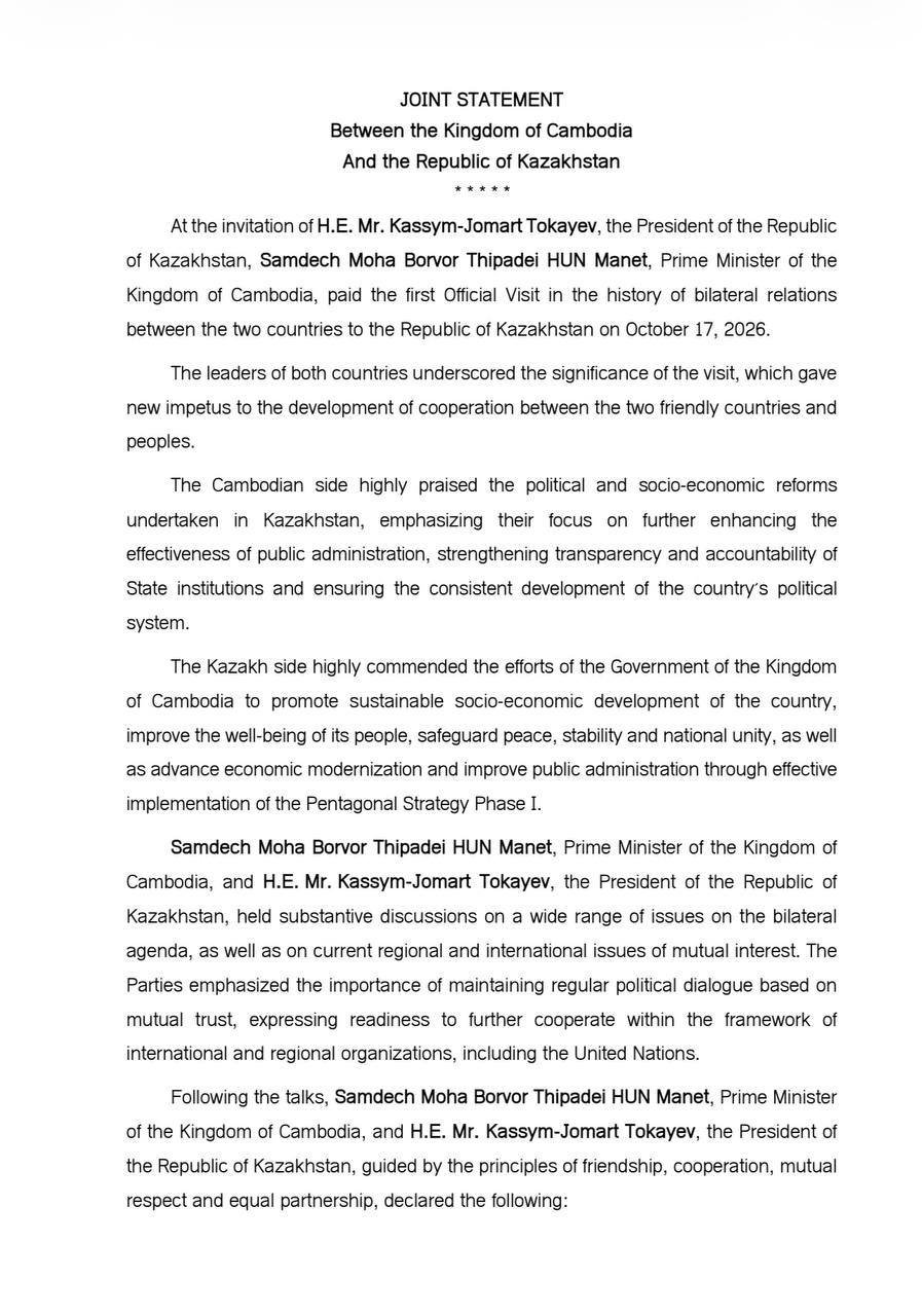 柬埔寨与哈萨克斯坦发表联合声明 推动双边经贸合作