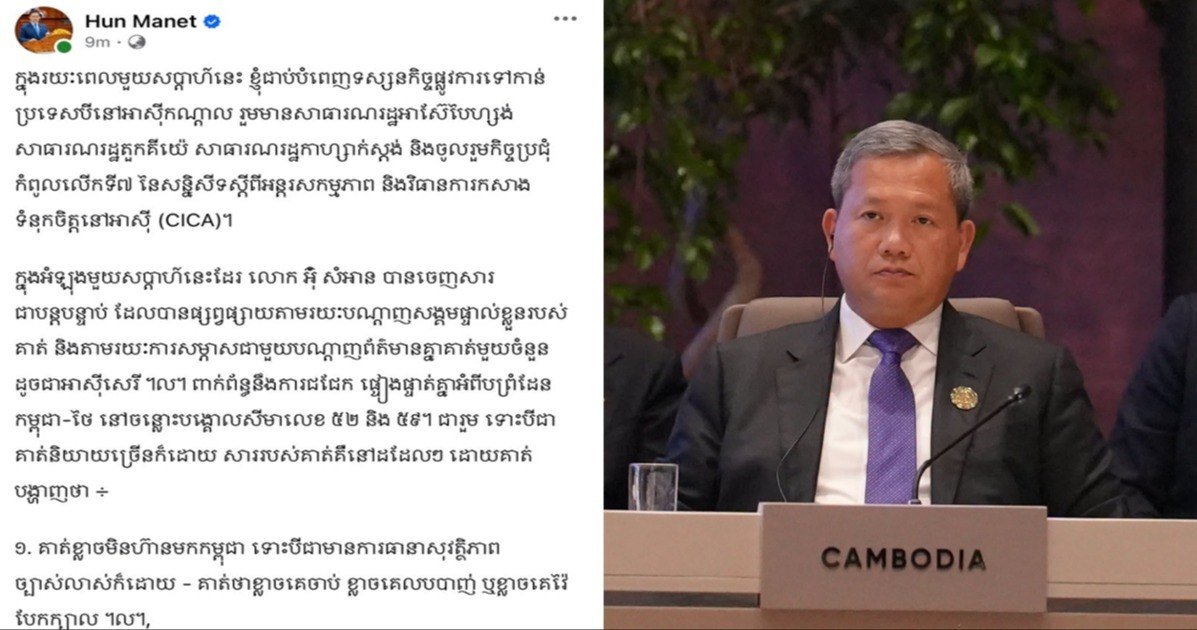 柬埔寨总理洪玛奈针对相关人士的言论发表了公开回应,相关内容已