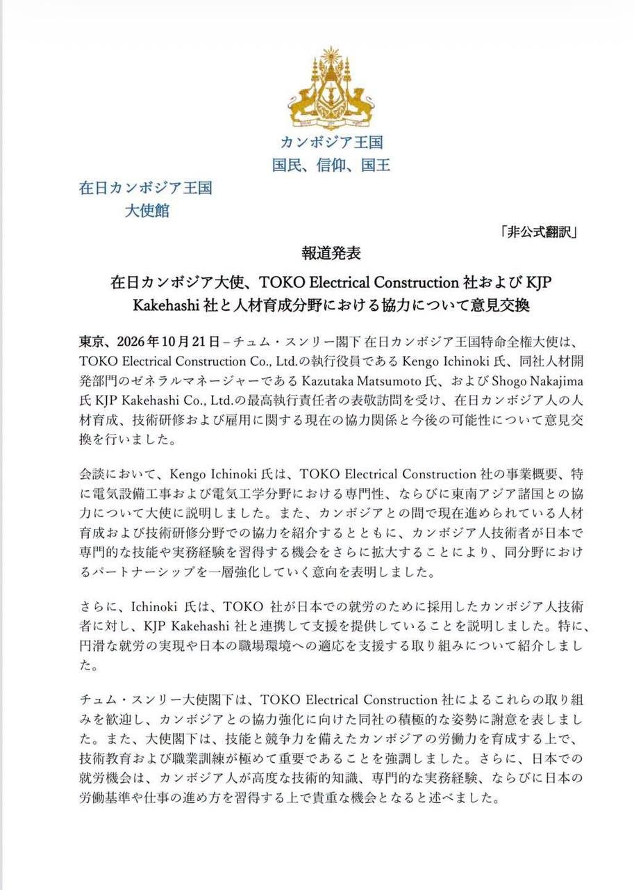 柬埔寨驻日大使探讨人力资源开发合作