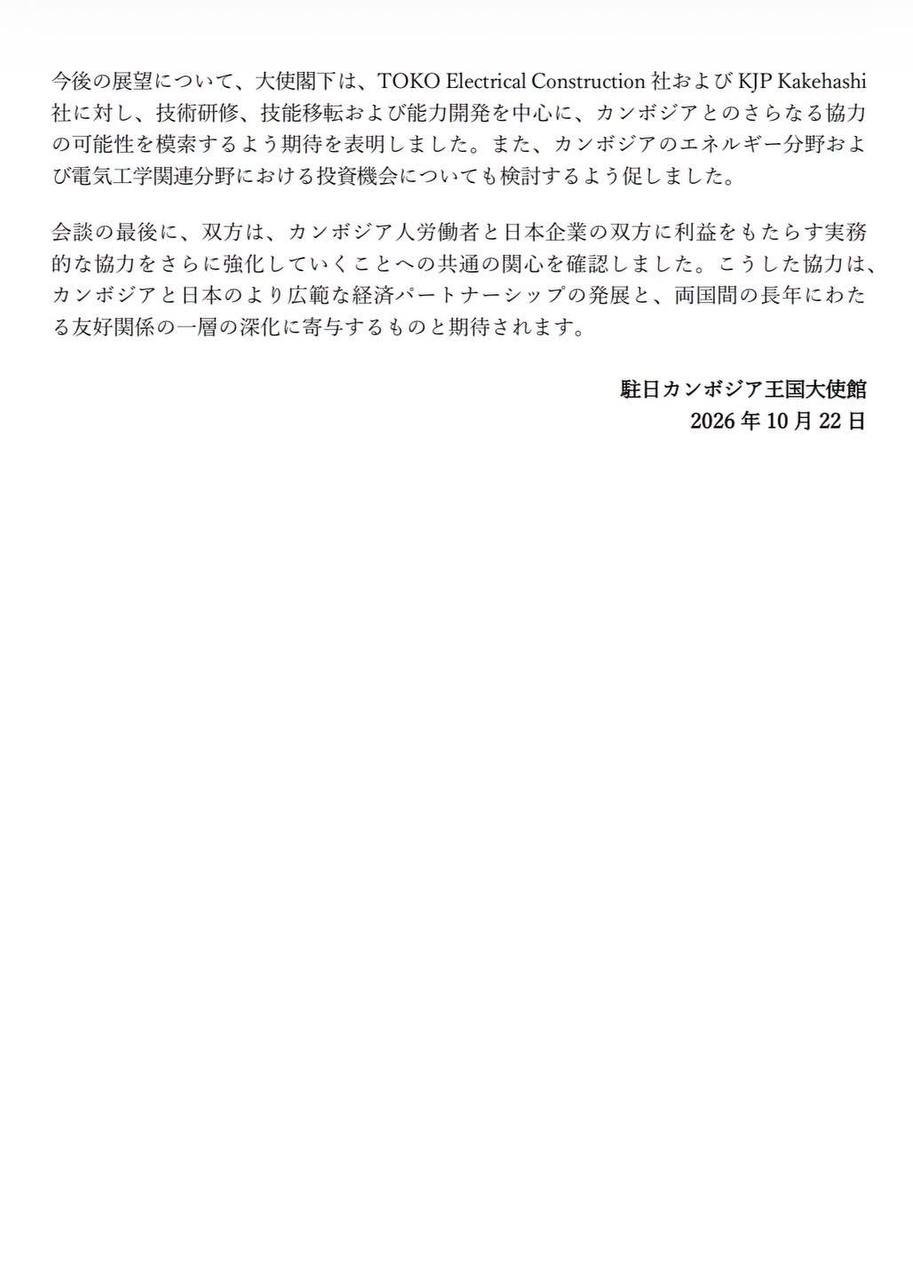 柬埔寨驻日大使探讨人力资源开发合作