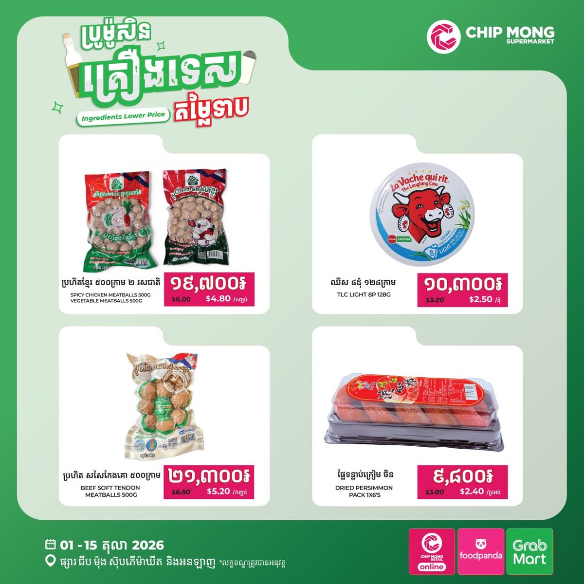 集茂超市全线促销 调味品及零食特价至10月15日