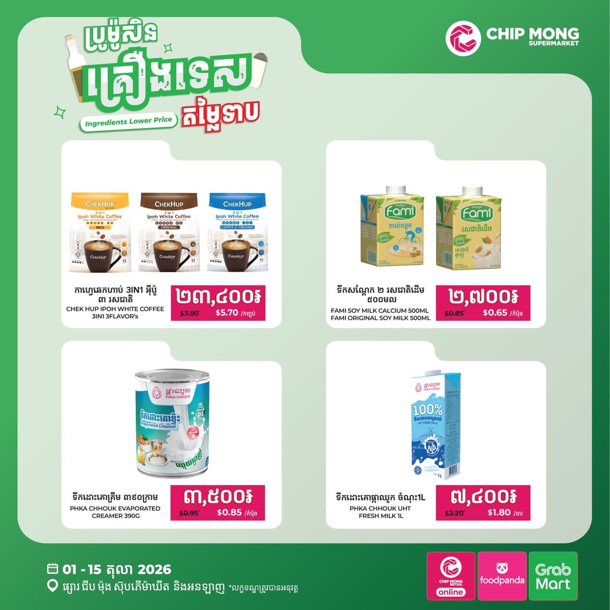 集茂超市全线促销 调味品及零食特价至10月15日