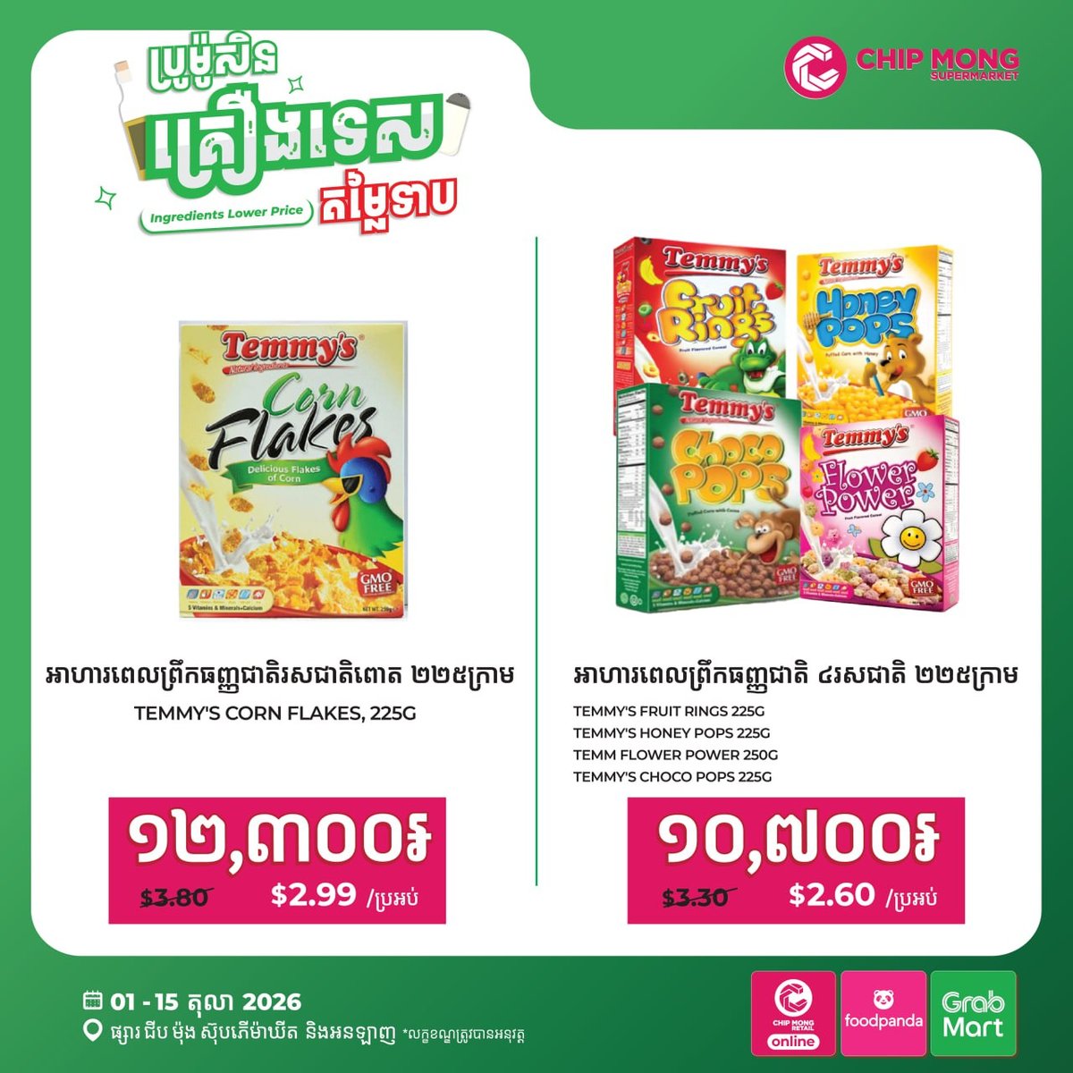 集茂超市全线促销 调味品及零食特价至10月15日