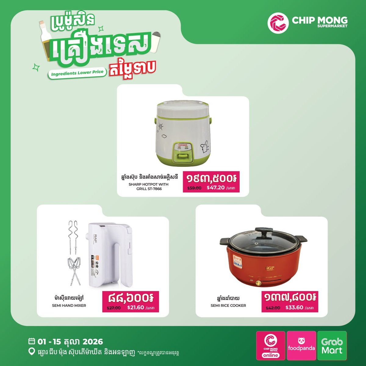 集茂超市全线促销 调味品及零食特价至10月15日