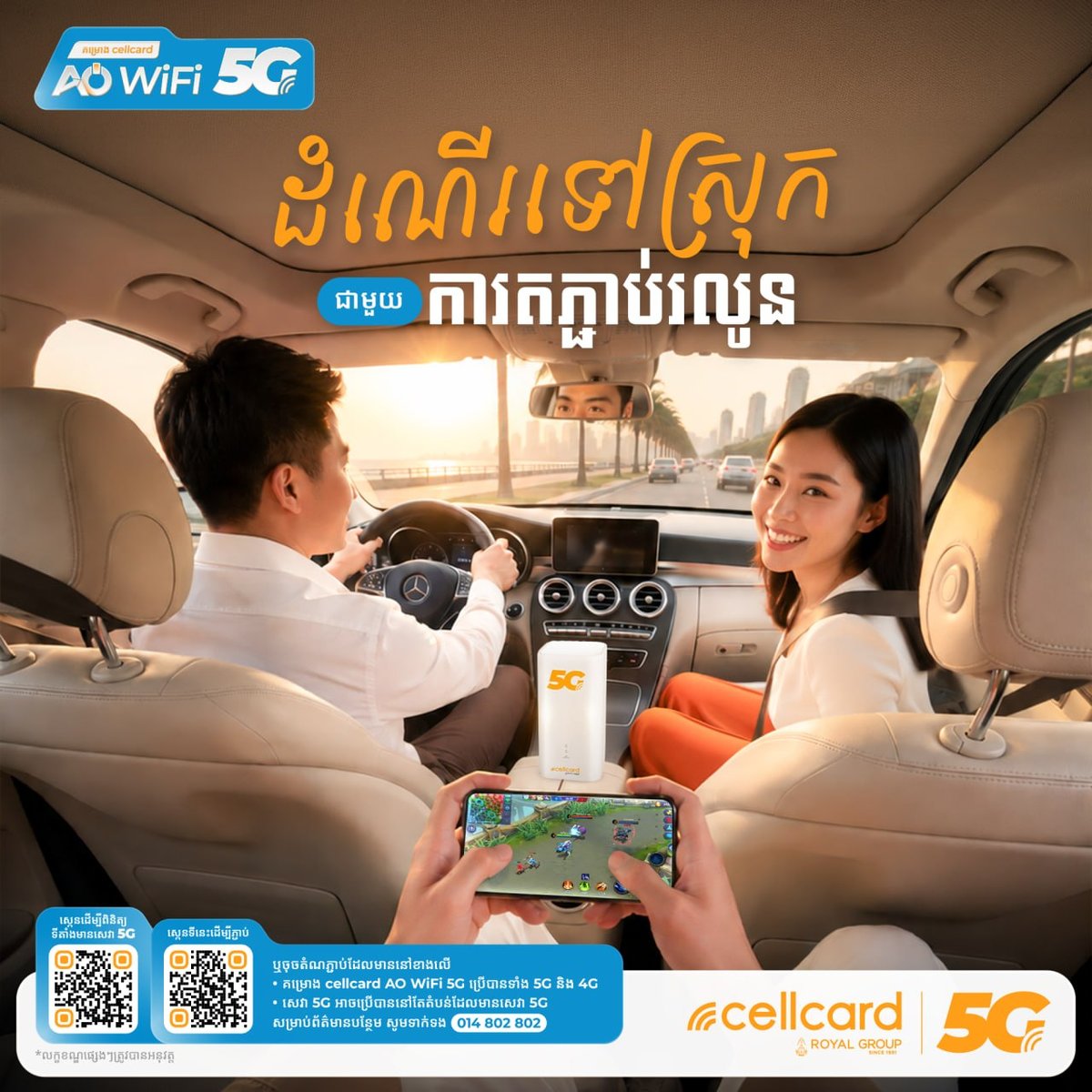 Cellcard亡人节促销 购套餐送5G调制解调器