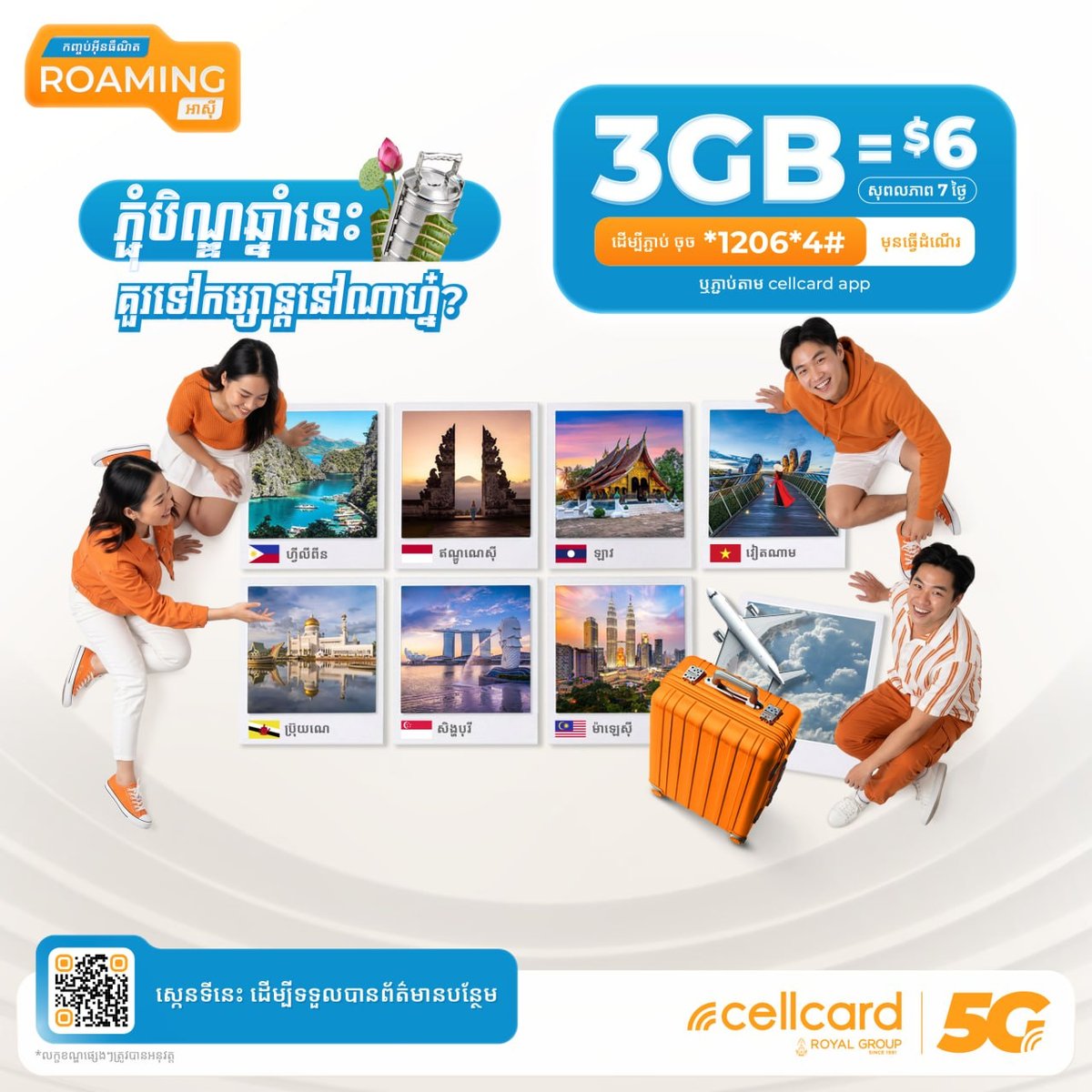 Cellcard亡人节漫游包上线 7天3GB仅需$6