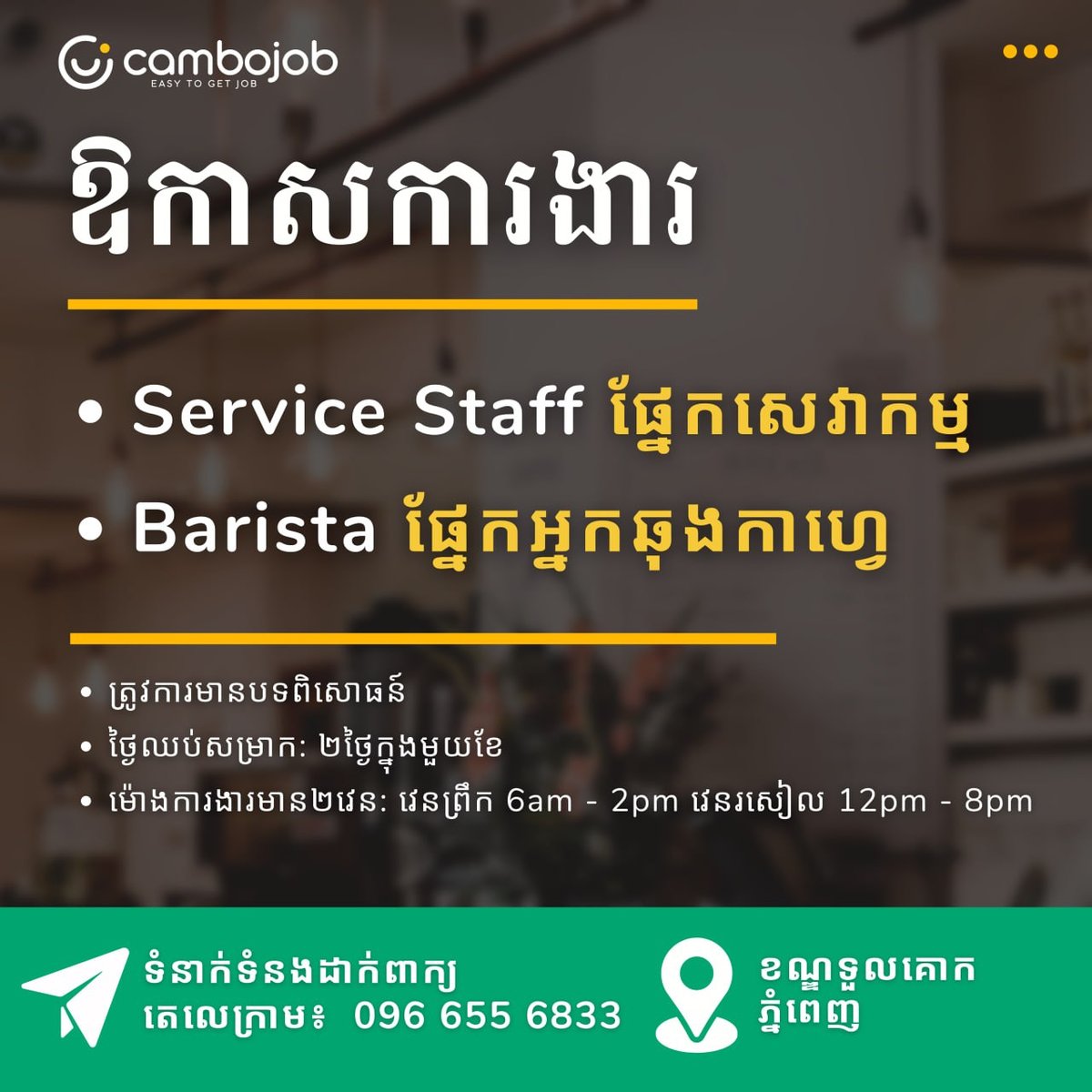 金边DAON KOREAN CAFE招服务员与咖啡师