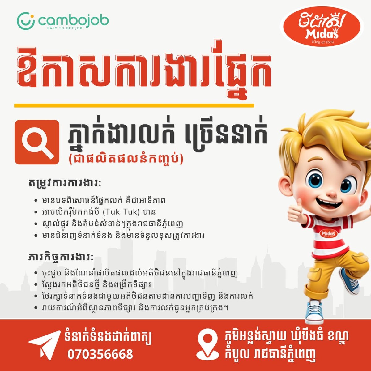 Midas Cambodia急招销售代理 多名额