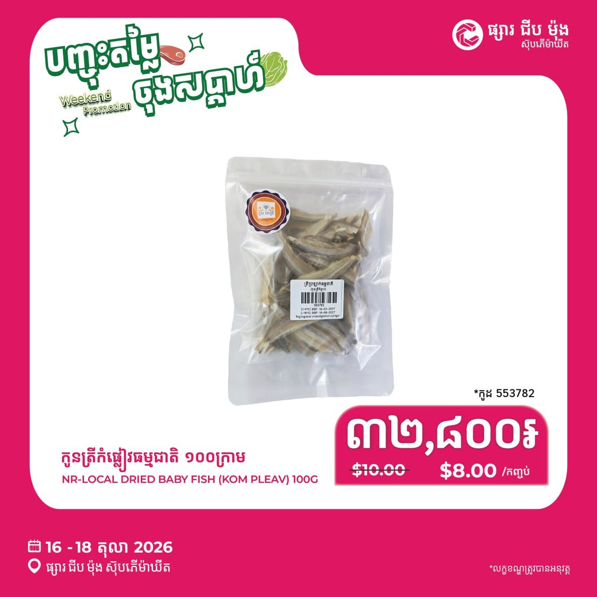 多类商品周末特价优惠