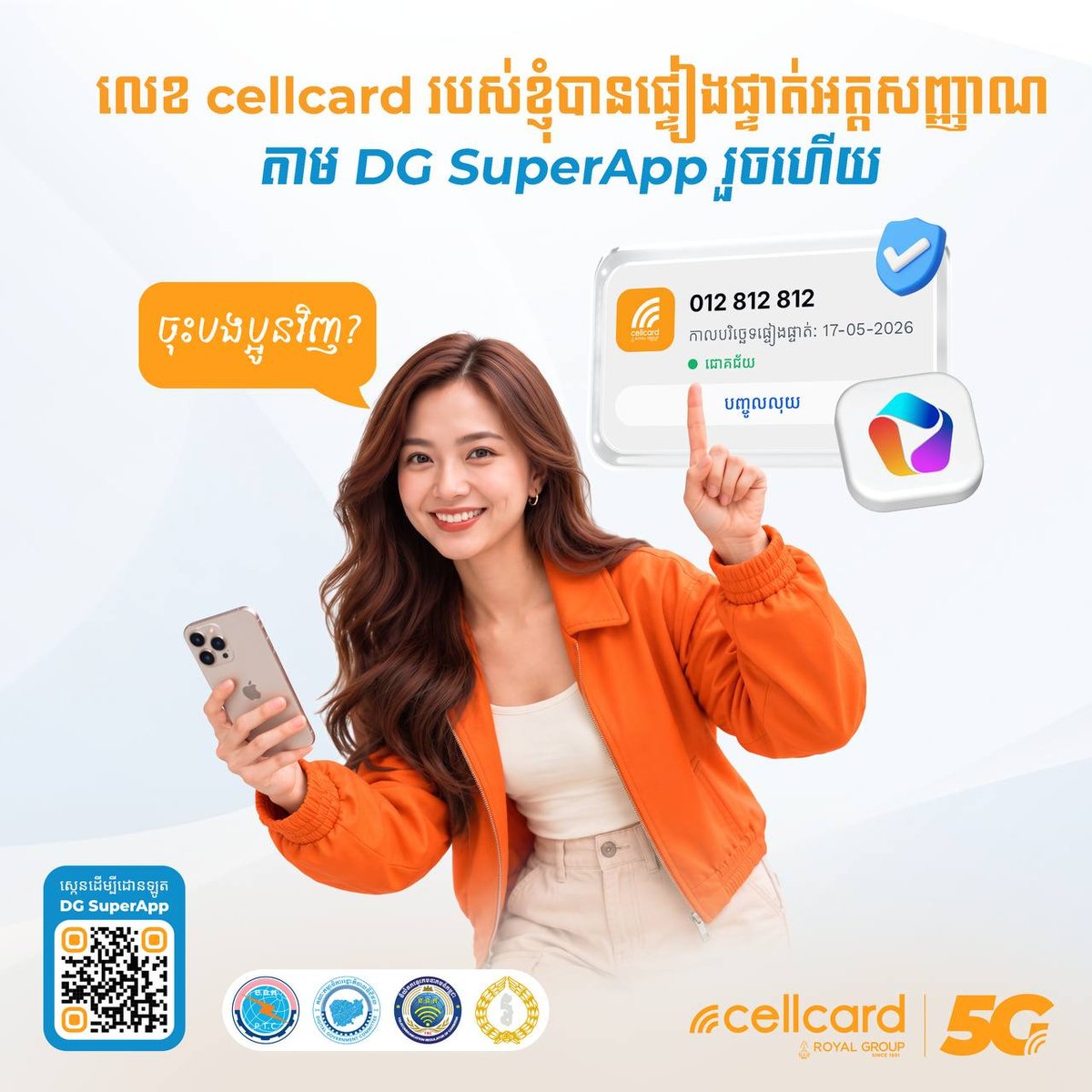 Cellcard提醒用户通过DG SuperApp完成实名认