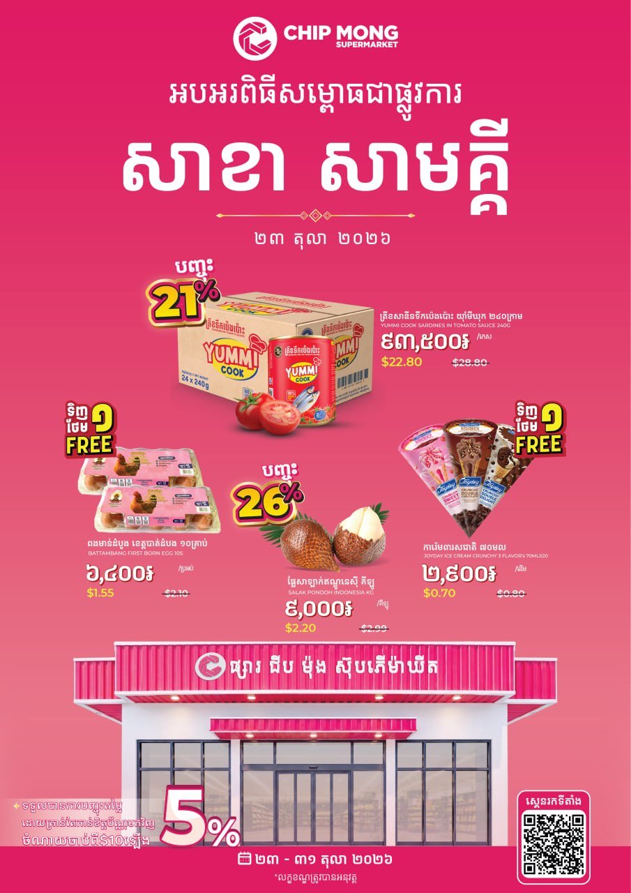 集茂超市萨马基分店促销 10月23日至31日全场特惠