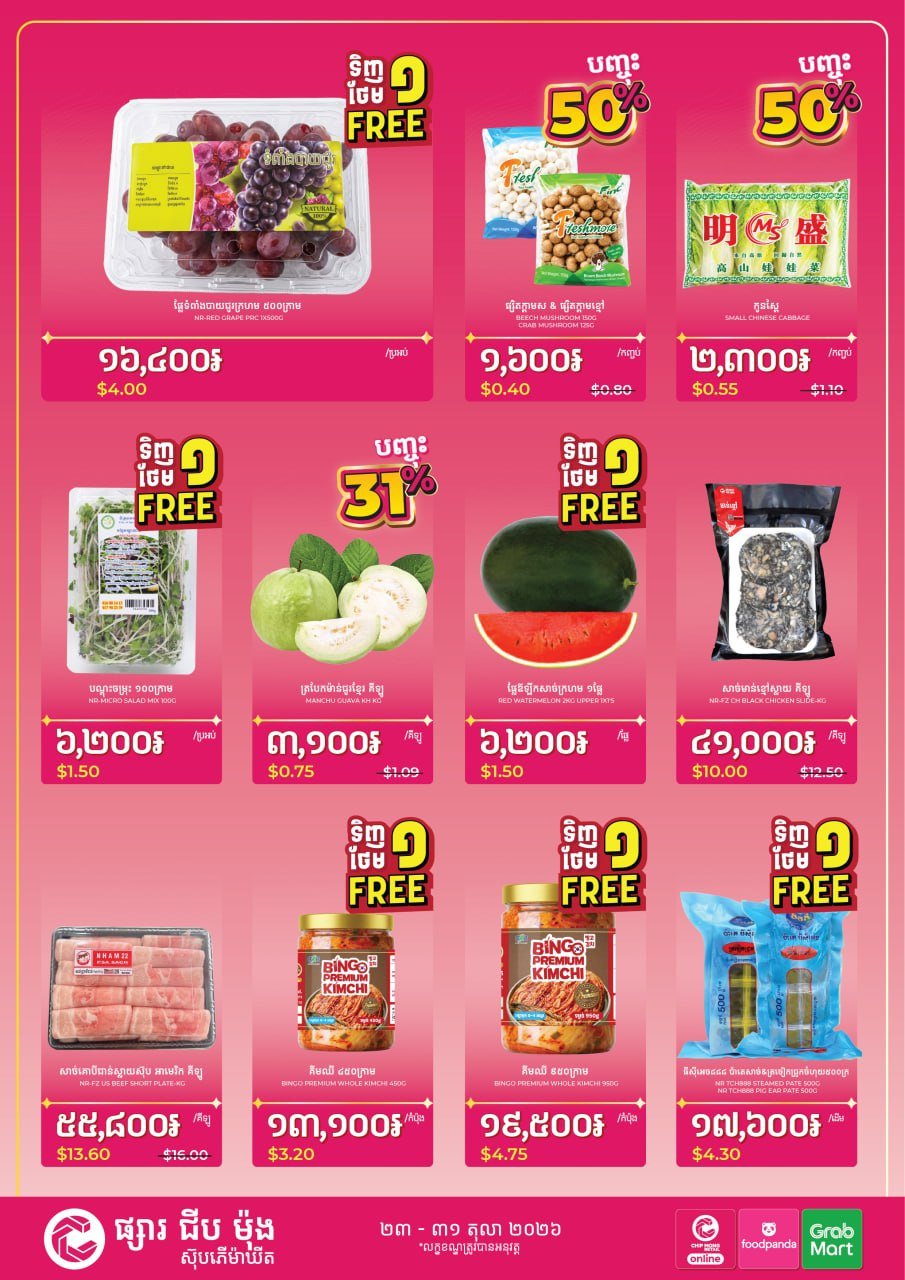 集茂超市萨马基分店促销 10月23日至31日全场特惠