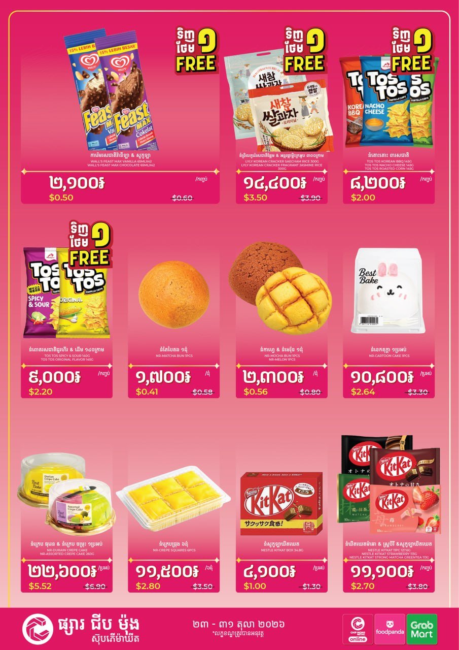 集茂超市萨马基分店促销 10月23日至31日全场特惠