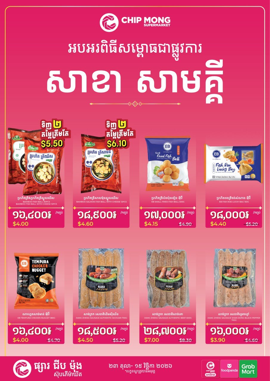 集茂超市三马基分店促销开启 多款商品优惠至11月15日