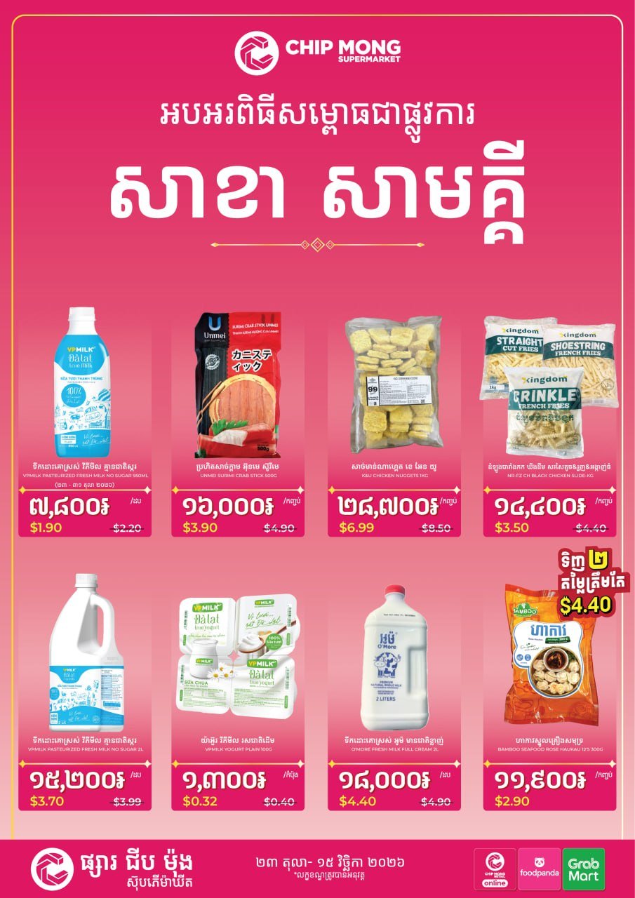 集茂超市三马基分店促销开启 多款商品优惠至11月15日