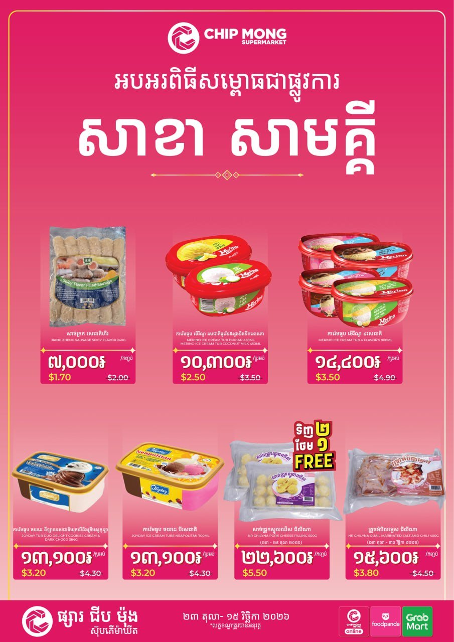 集茂超市三马基分店促销开启 多款商品优惠至11月15日