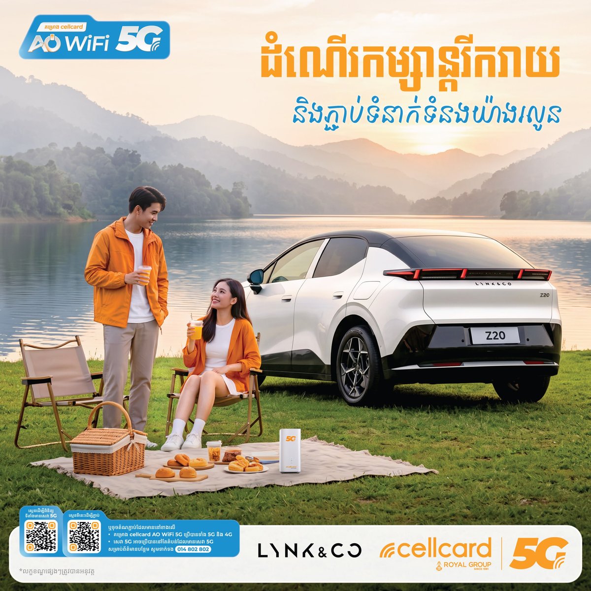 Cellcard推出5G WiFi套餐 长期订阅送设备