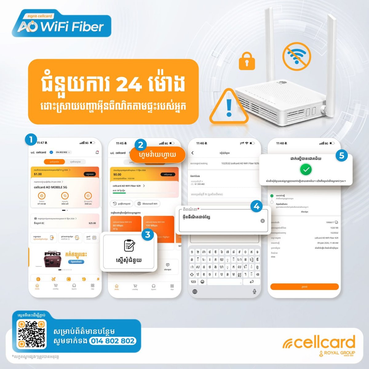 Cellcard App更新上线 优化5G网络查询与服务