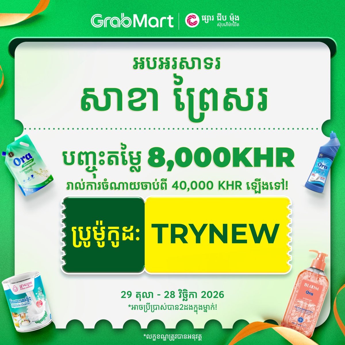 集茂超市第19家分店普雷萨开业 GrabMart下单立减80