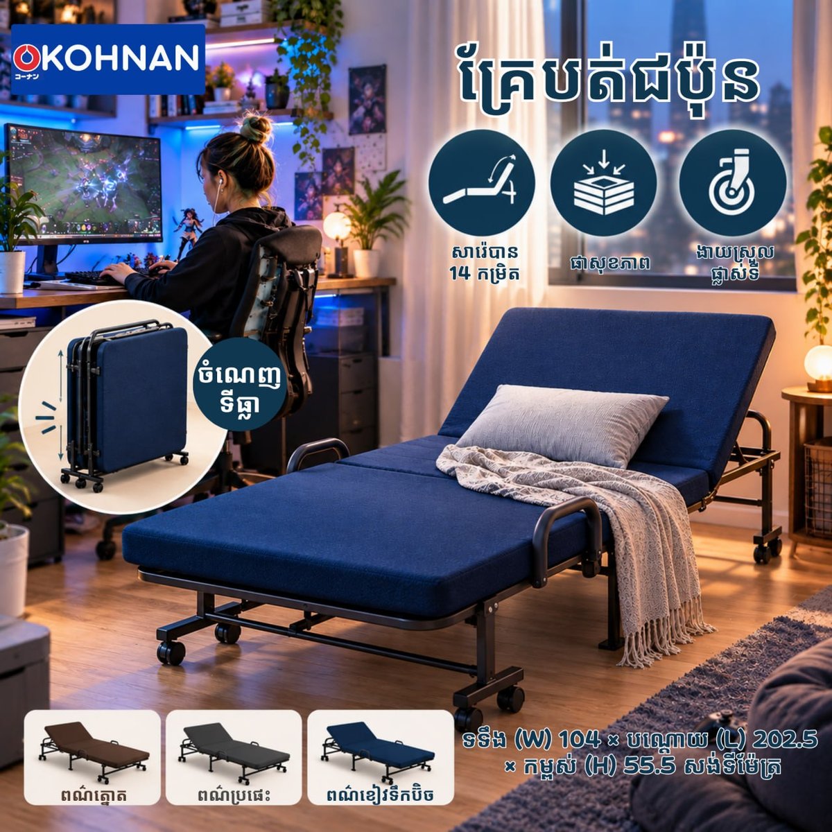 Kohnan商场推广折叠床 节省空间便携舒适