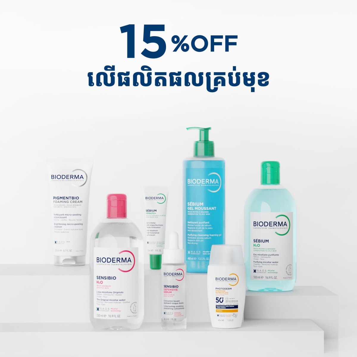 Bioderma与Ucare药房联合促销 全场85折