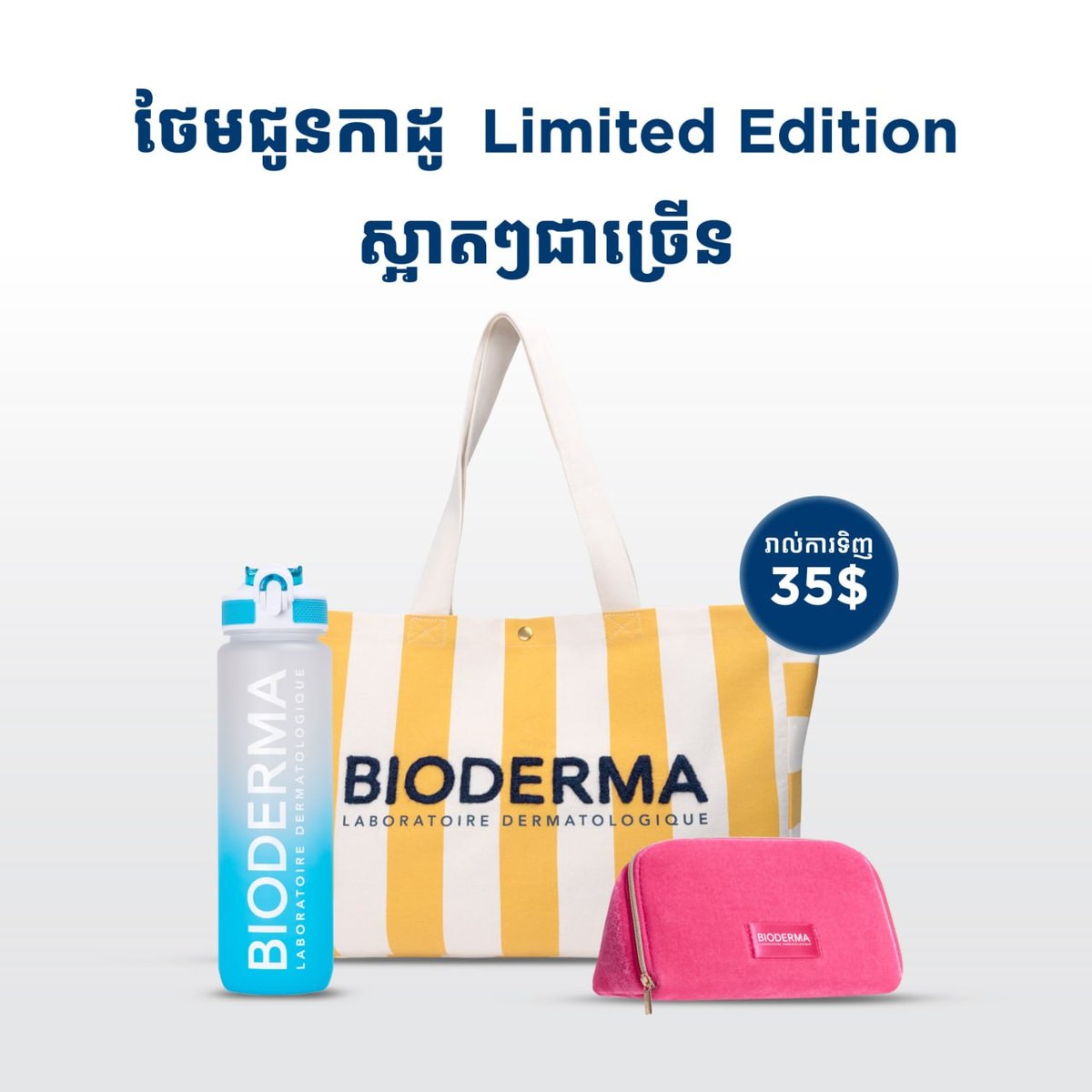 Bioderma与Ucare药房联合促销 全场85折