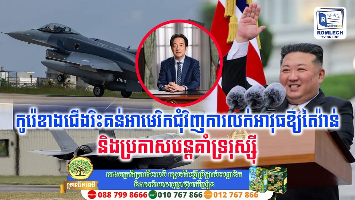 朝鲜批评美国对台军售并重申支持俄罗斯立场