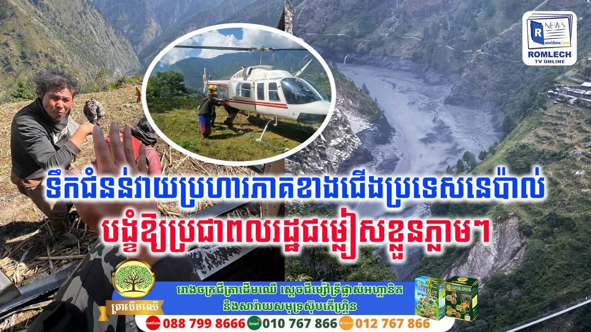 尼泊尔北部遭遇严重洪灾 居民紧急撤离