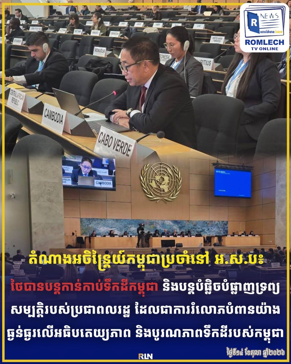 柬埔寨常驻联合国代表指控泰方侵犯领土主权