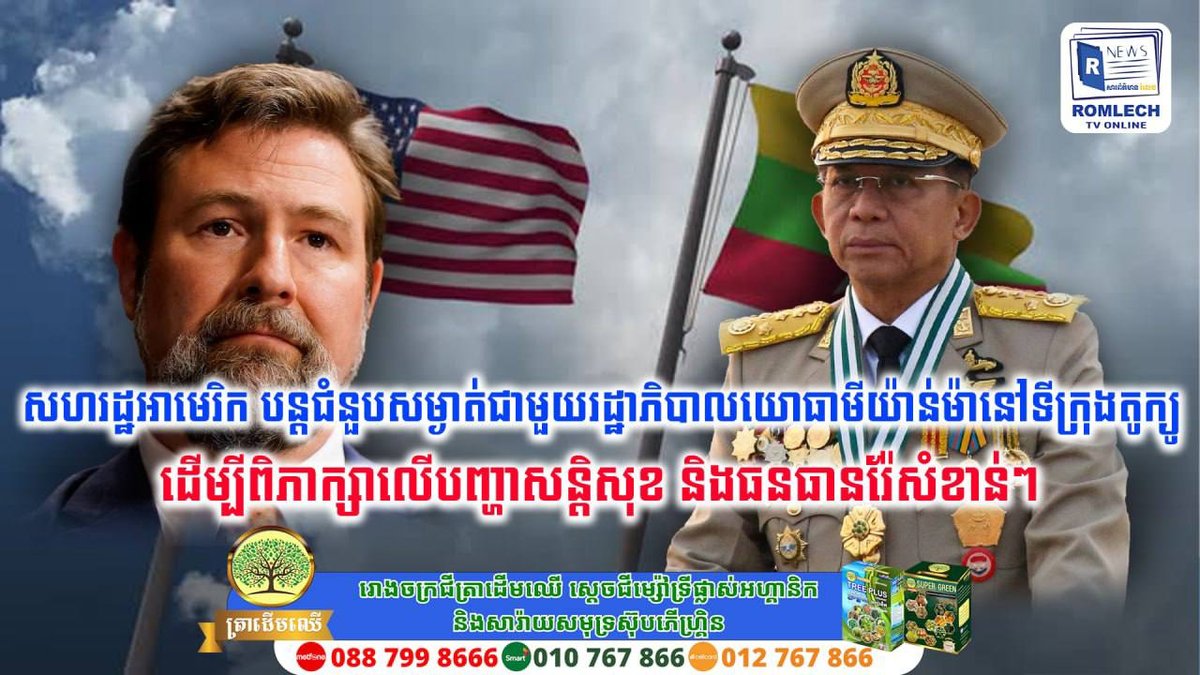 美国与缅甸军政府在东京举行秘密会谈 聚焦安全与矿产