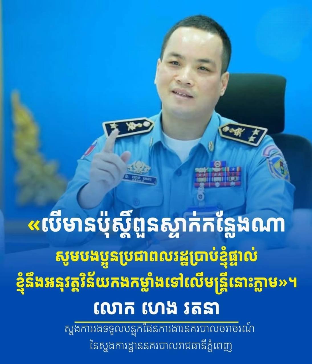 金边交警负责人鼓励民众举报违规执法 严惩违纪