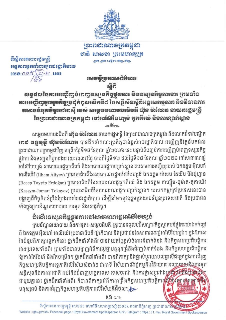 洪玛奈总理结束对阿塞拜疆土耳其及哈萨克斯坦访问