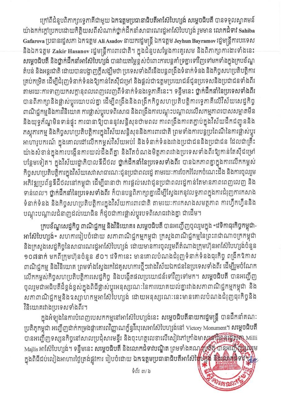 洪玛奈总理结束对阿塞拜疆土耳其及哈萨克斯坦访问