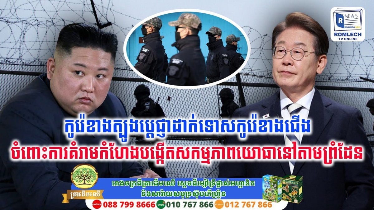 韩国誓言严惩朝鲜边境军事威胁行为