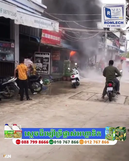 金边棉芷区和平2小区附近发生火灾