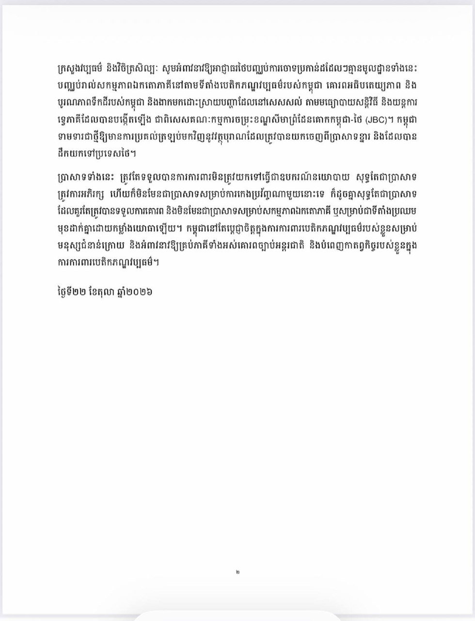 柬埔寨文化艺术部抗议泰方非法活动 捍卫文化遗产