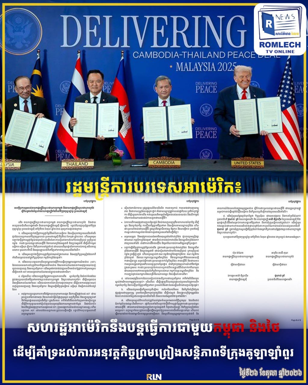 美国国务卿表示,美国将继续与柬埔寨及泰国合作,支持双方执行吉