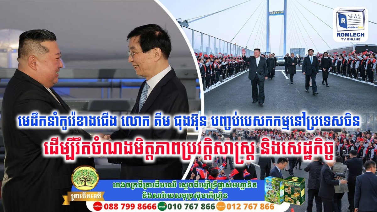 朝鲜领导人金正恩结束了对中国的访问,此次访问旨在进一步加强两