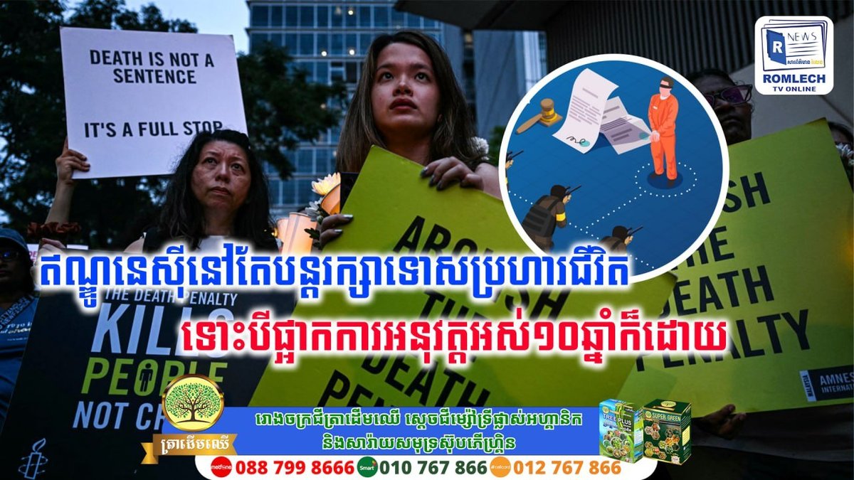 印尼维持死刑政策 尽管已暂停执行十年