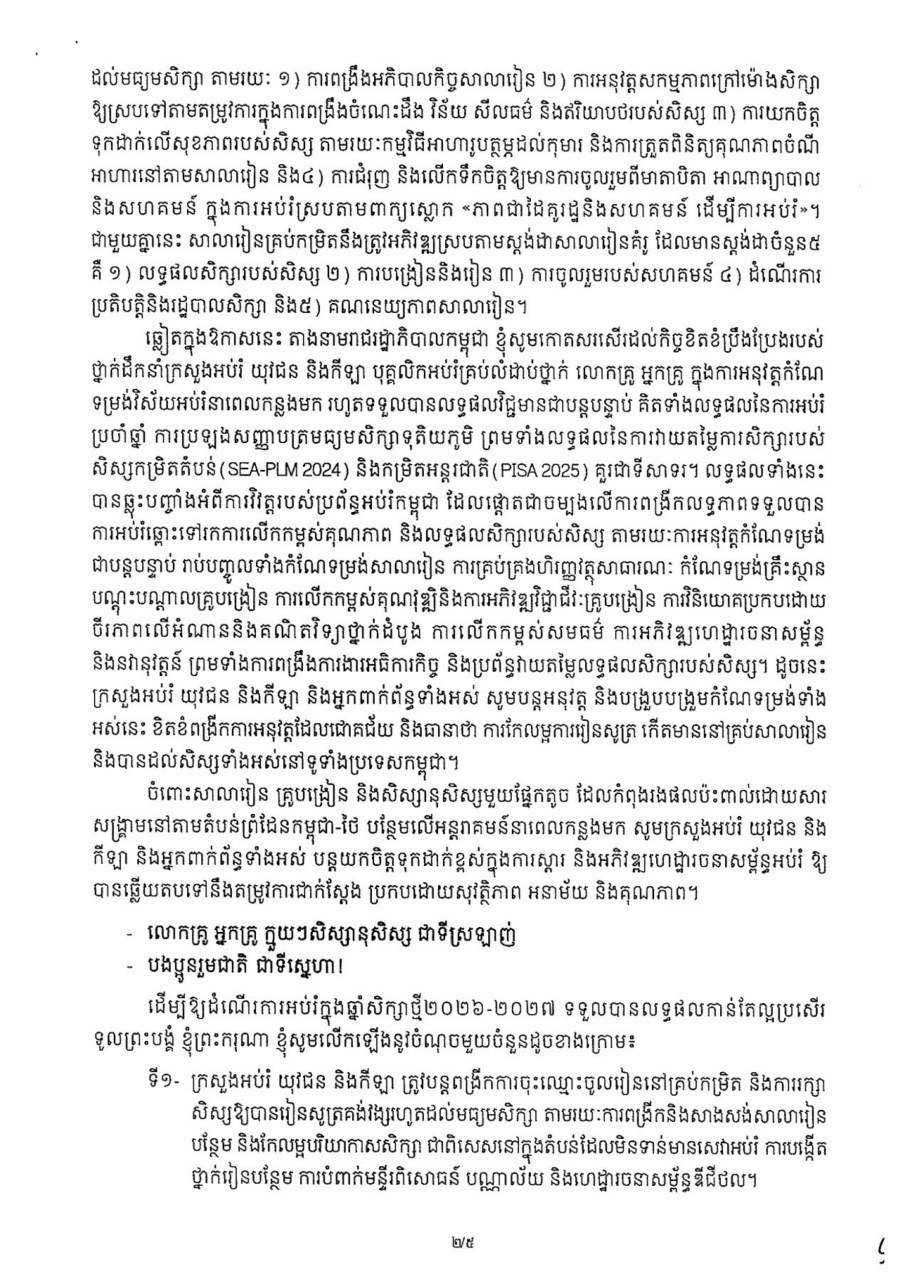 洪玛奈发新学年寄语 11月1日全国开学