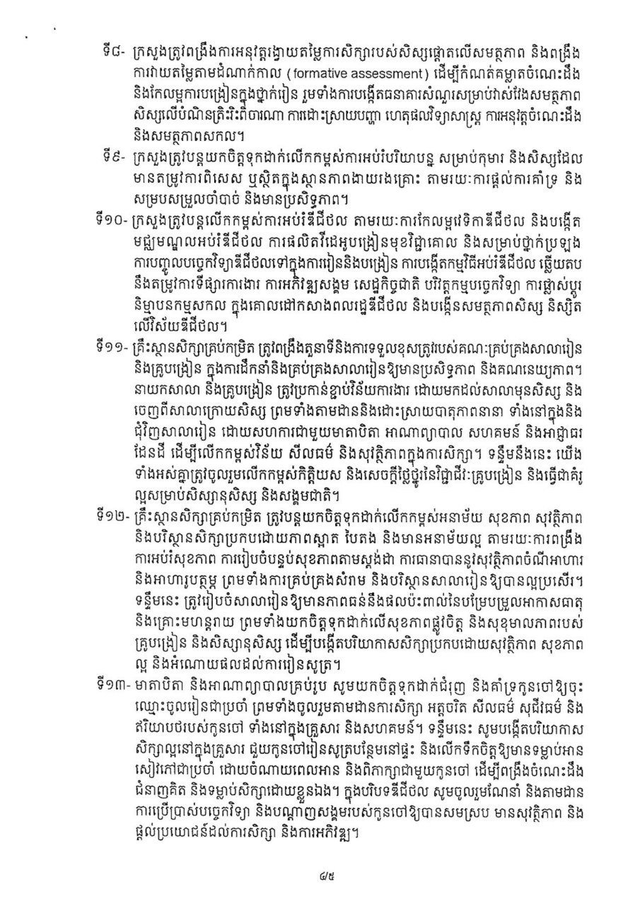 洪玛奈发新学年寄语 11月1日全国开学