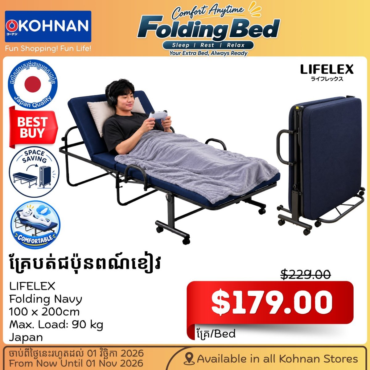 Kohnan折叠床促销 节省空间易移动