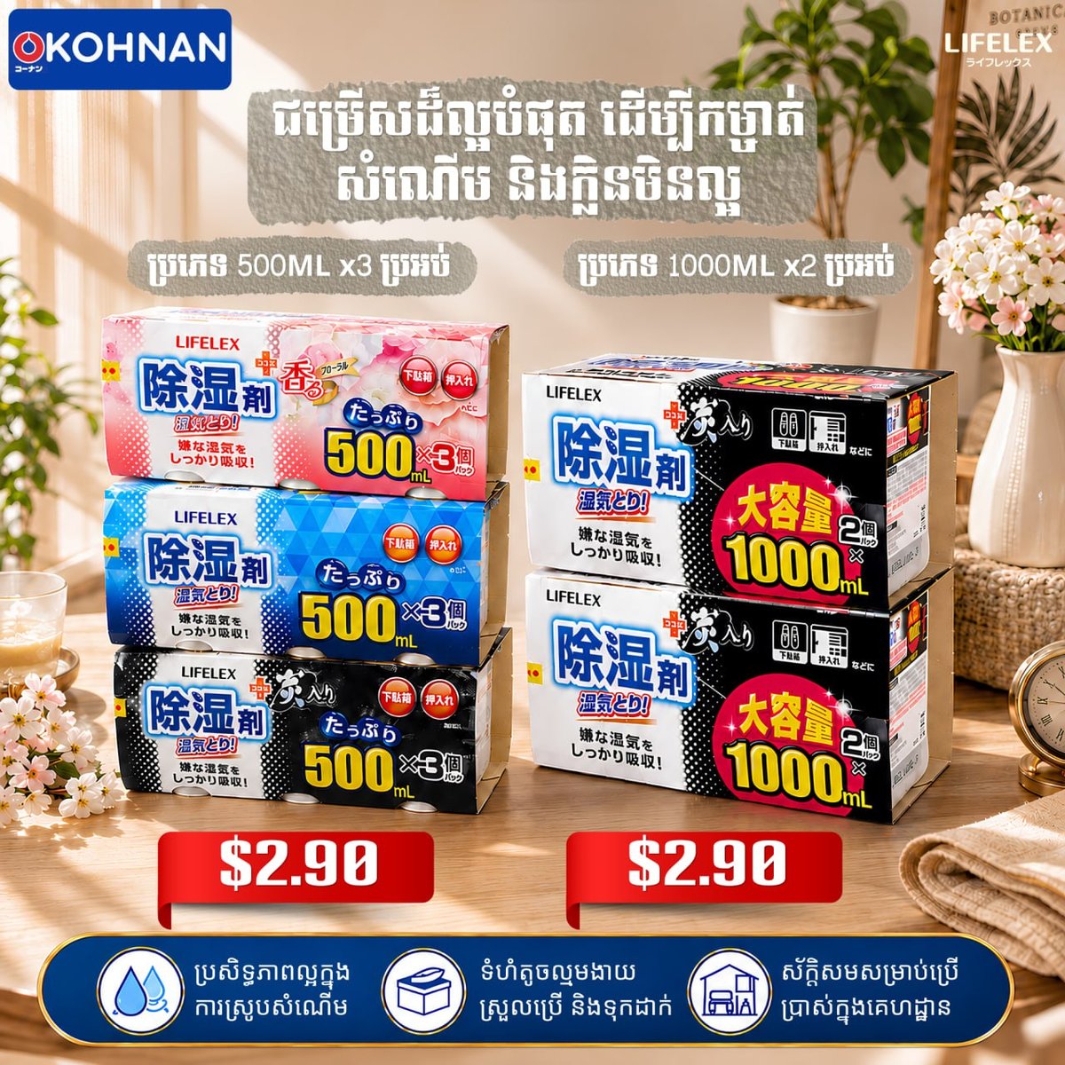Kohnan除湿盒热销中 解决家庭潮湿发霉异味问题