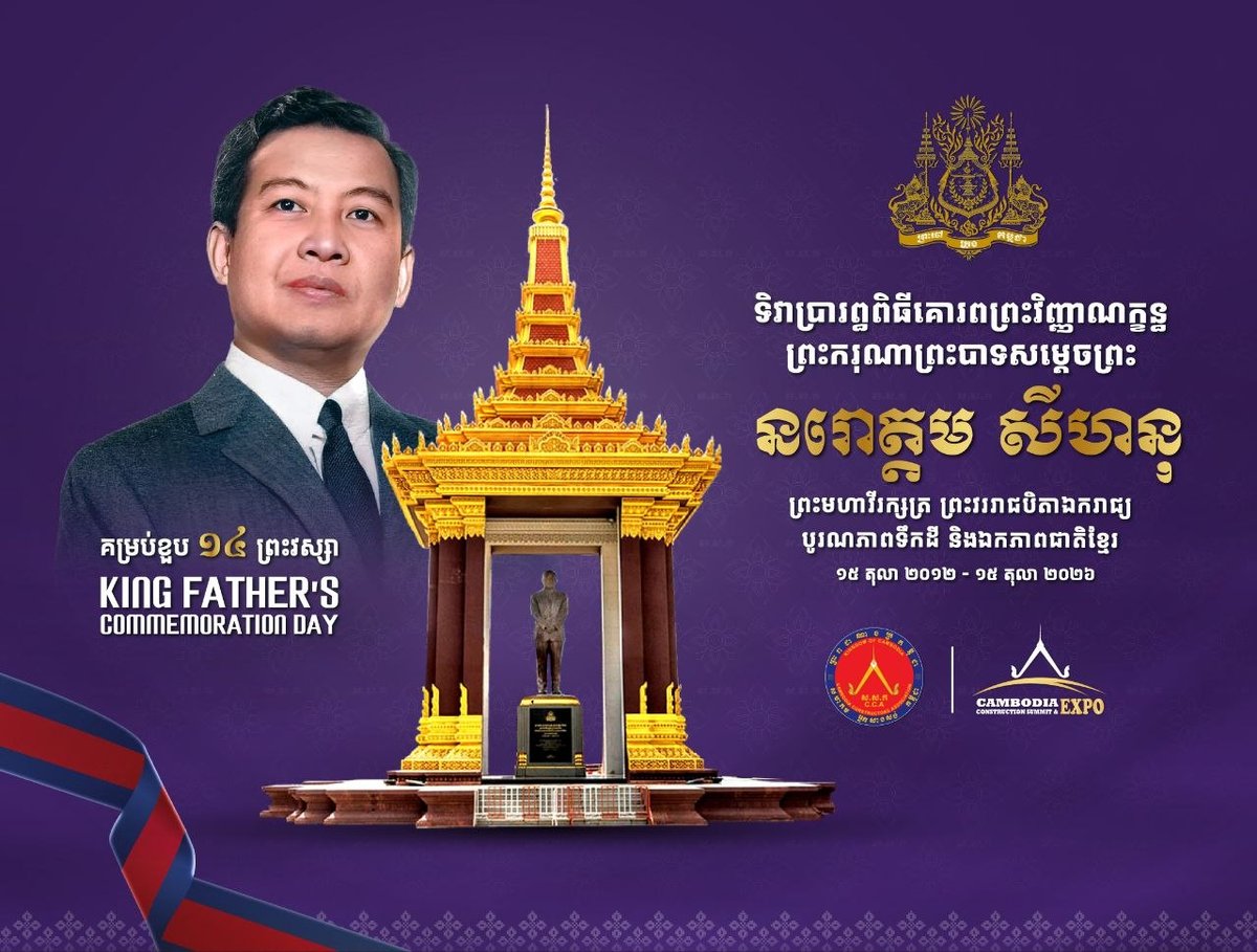 柬埔寨各界举行仪式悼念西哈努克国父