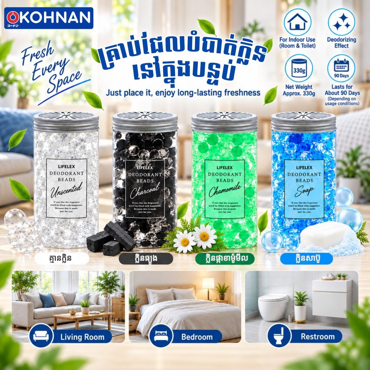 🍃កំចាត់ខ្លិនមិនល្អជាមួយ ជែនកំច