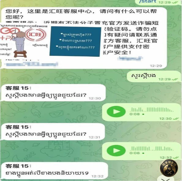 警惕冒充汇旺客服退款诈骗 严禁点击陌生链接