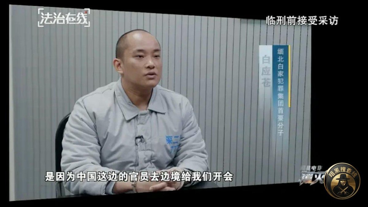白应苍临刑前揭露电诈资金盘暴利