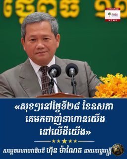 柬埔寨首相洪森指责泰国挑起边境冲突
