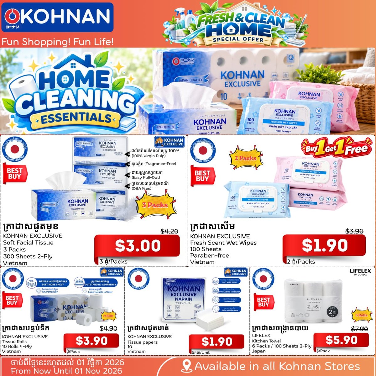 Koh Nan商店纸巾湿巾特惠 11月1日截止 家庭囤货