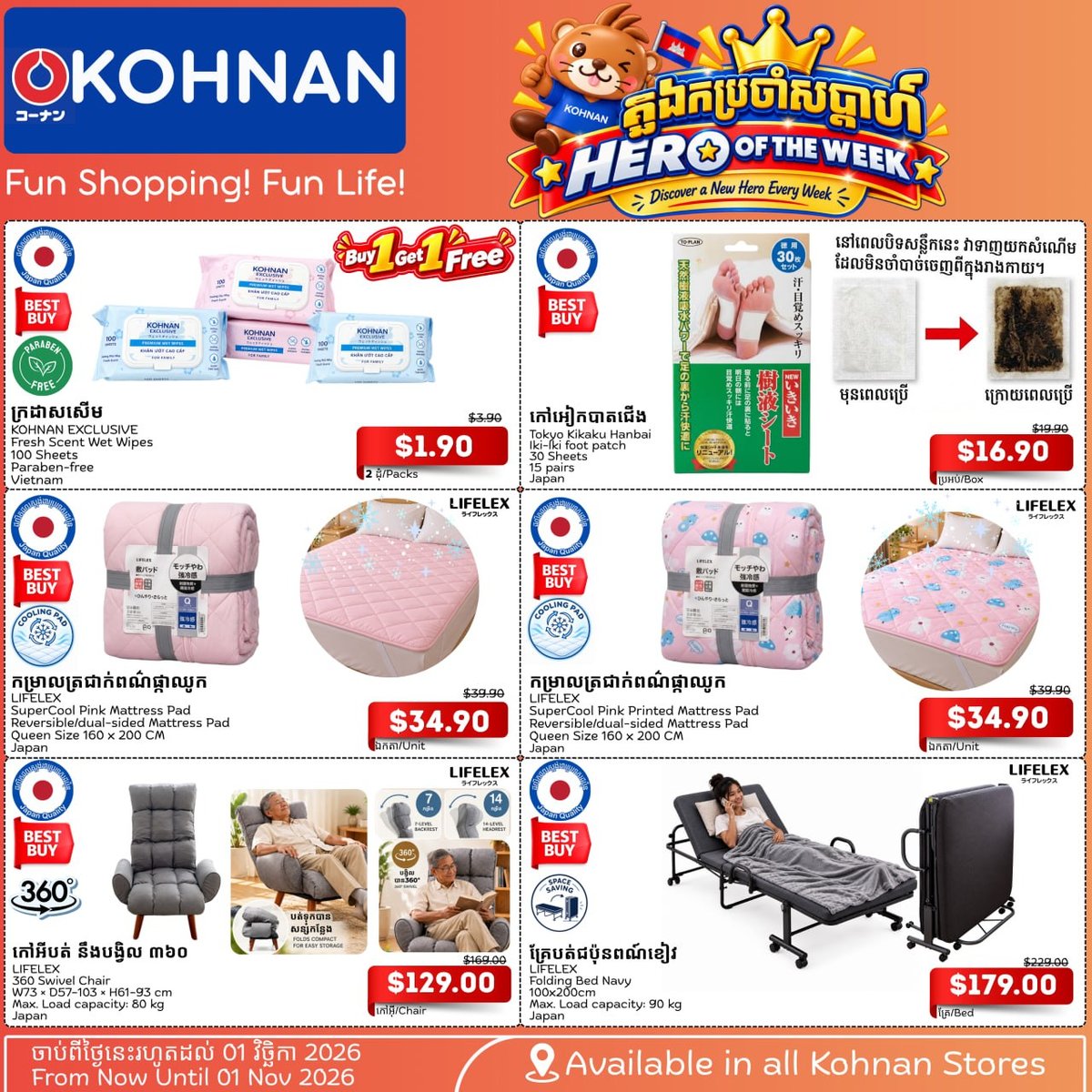 Kohnan家居商场每周特价商品上新 全柬分店同步开卖